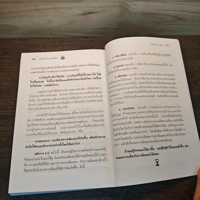 ทำไมชาตินี้จะเอาดีไม่ได้ - ปริญญา ตันสกุล รูปที่ 8