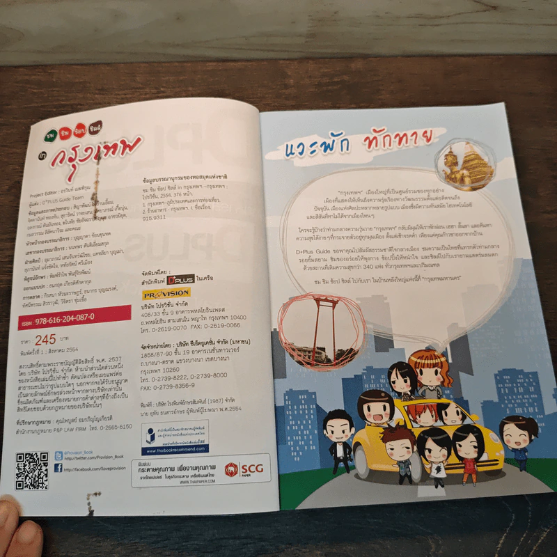 ชม ชิม ช้อป ชิลล์ in กรุงเทพฯ - DPLUS GUIDE รูปที่ 6