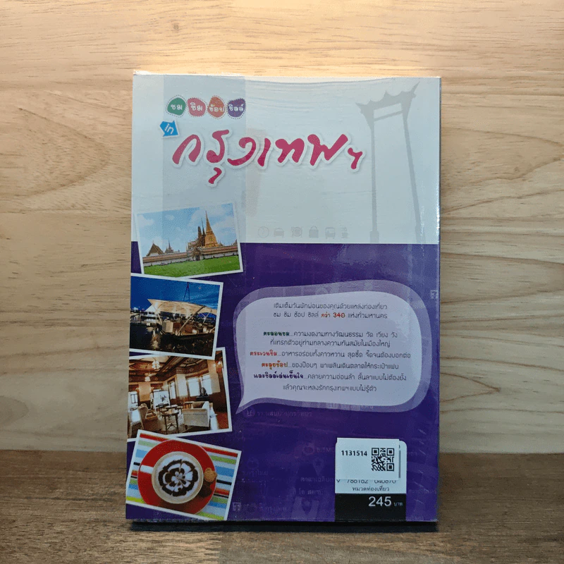ชม ชิม ช้อป ชิลล์ in กรุงเทพฯ - DPLUS GUIDE รูปที่ 5