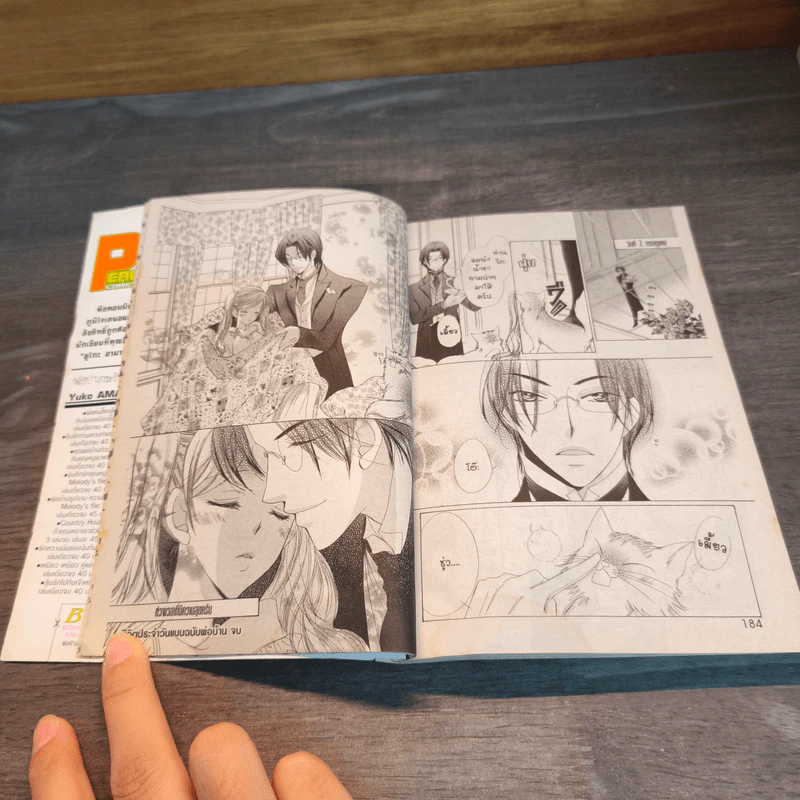 พ่อบ้านกระซิบรัก - Yuko Amane รูปที่ 7
