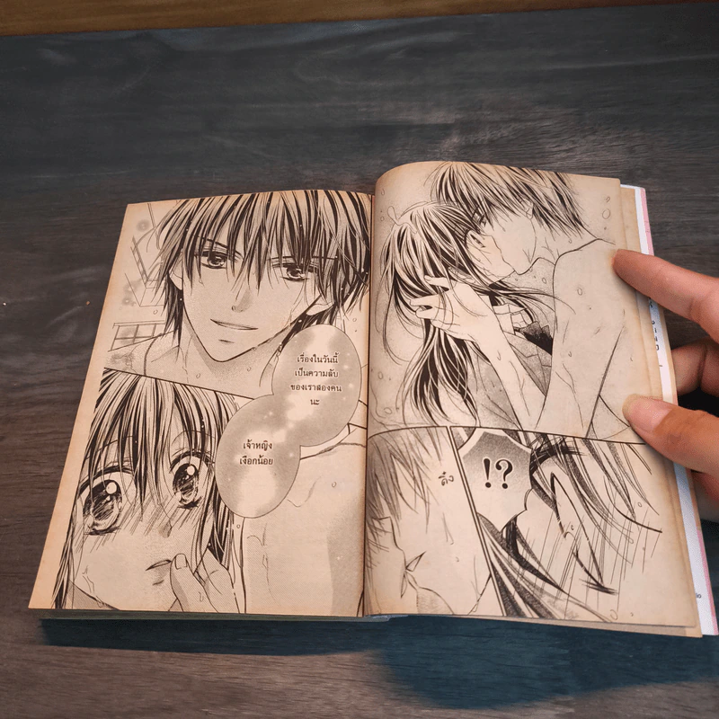 ไม่อาจห้ามใจ...ไม่ให้รักเธอ - Kayoru รูปที่ 6