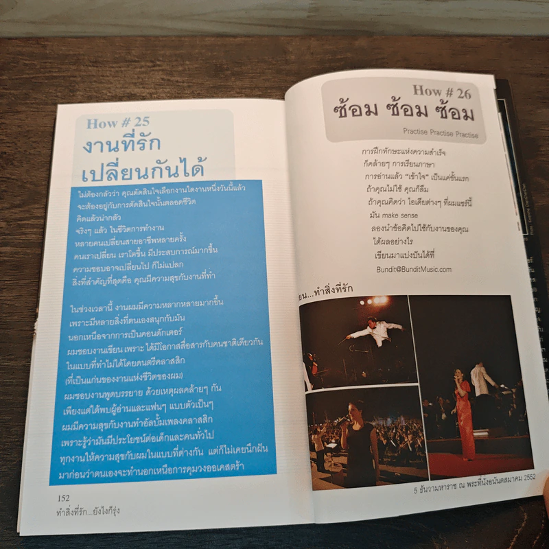ทำสิ่งที่รัก...ยังไงก็รุ่ง - บัณฑิต อึ้งรังษี รูปที่ 10