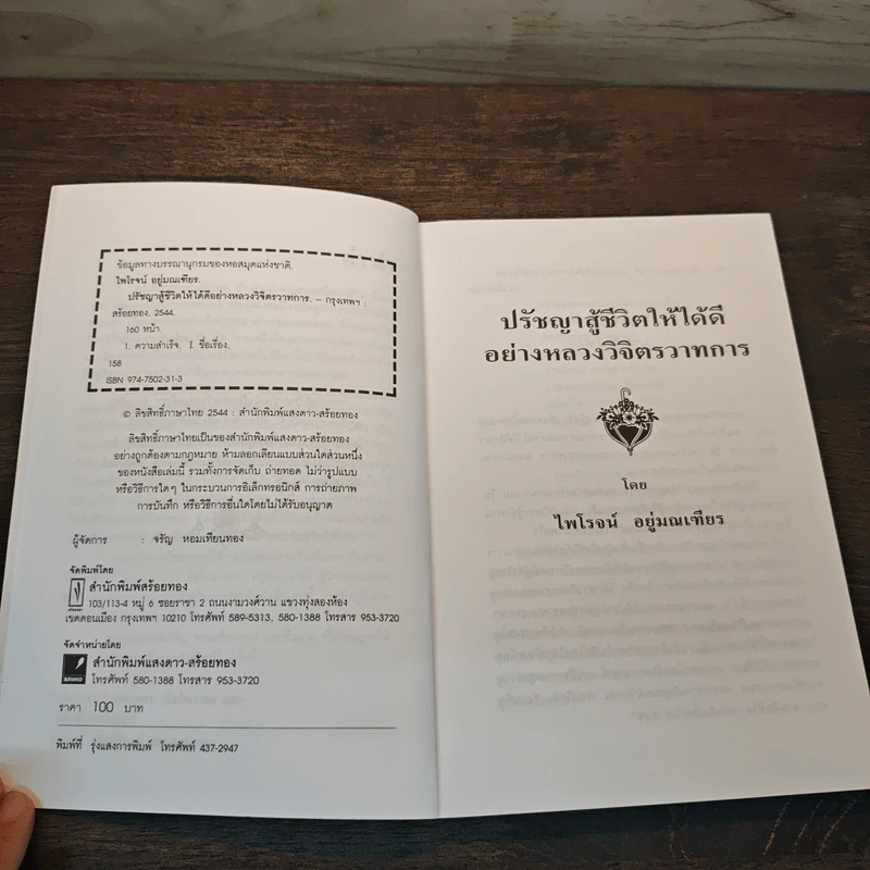 ปรัชญาสู้ชีวิตให้ได้ดีอย่าง หลวงวิจิตรวาทการ รูปที่ 6