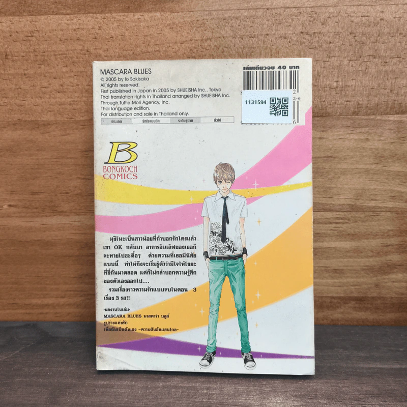 Mascara Blues มาสคาร่า บลูส์ - IO SAKISAKA รูปที่ 5