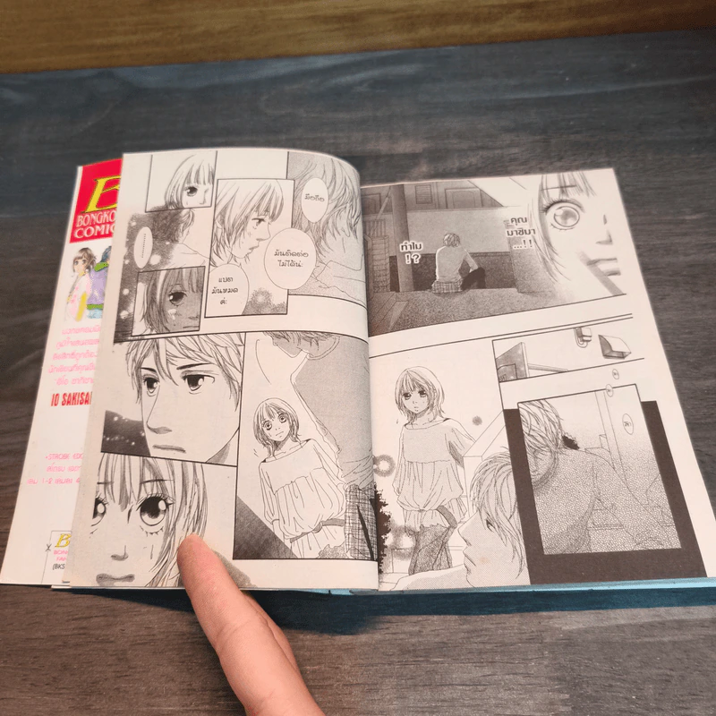 Mascara Blues มาสคาร่า บลูส์ - IO SAKISAKA รูปที่ 8