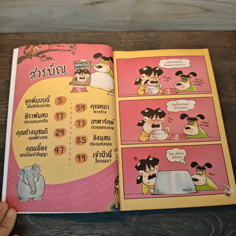 เรื่องหมูหมู ขำกระจาย รูปที่ 6