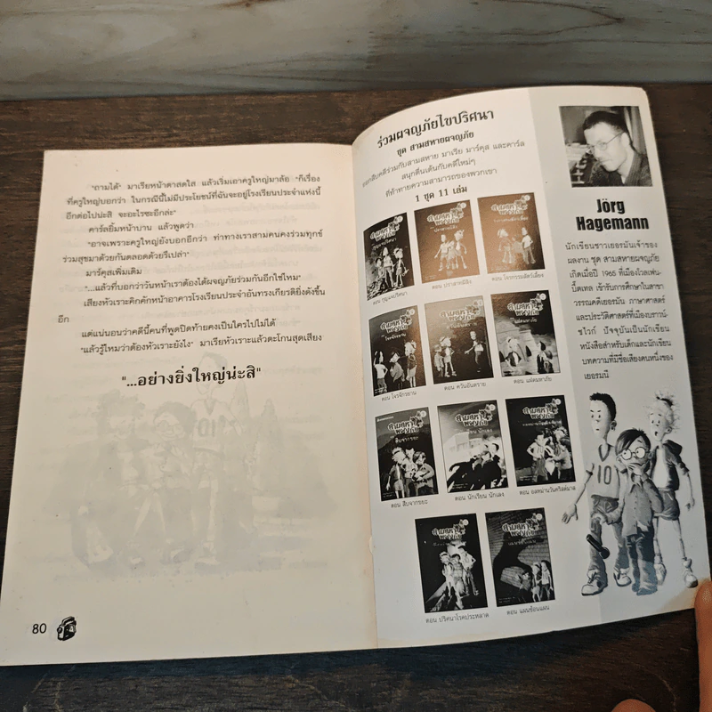 สามสหายผจญภัย เล่ม 6 ตอน แฝดมหาภัย - Jorg Hagemann รูปที่ 9