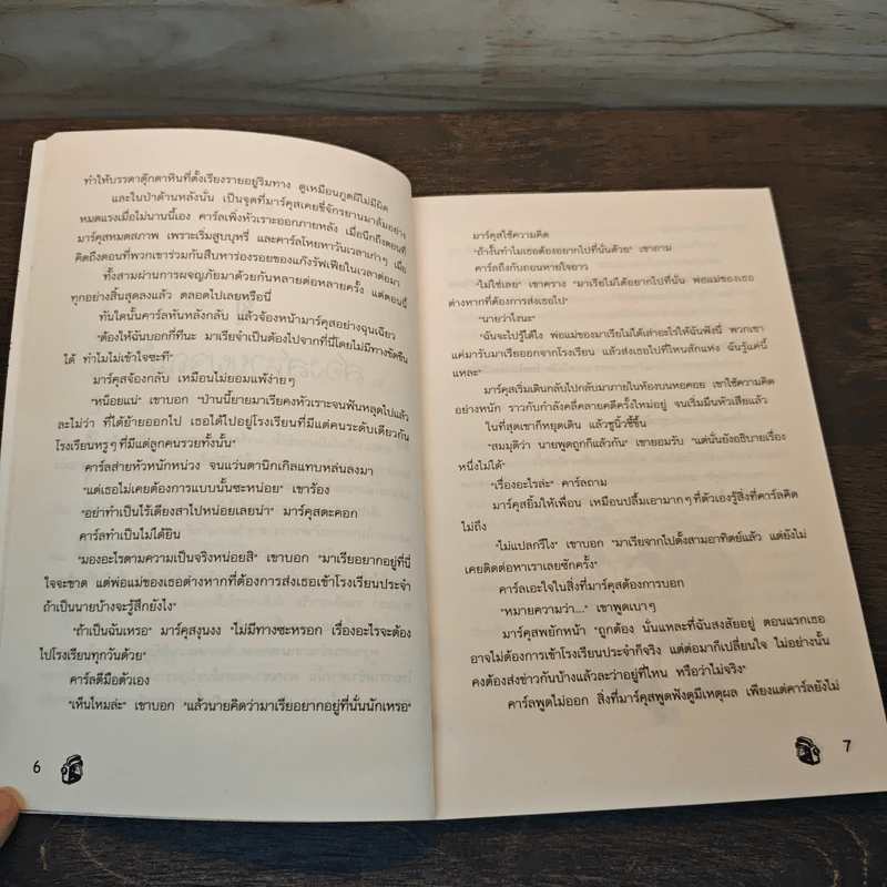 สามสหายผจญภัย เล่ม 6 ตอน แฝดมหาภัย - Jorg Hagemann รูปที่ 8