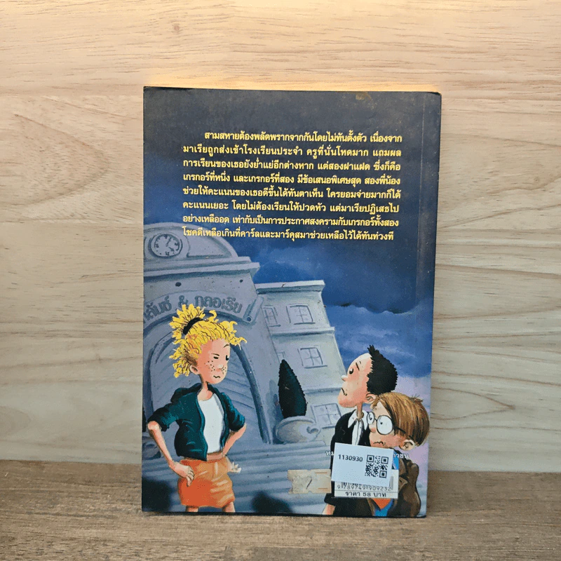 สามสหายผจญภัย เล่ม 6 ตอน แฝดมหาภัย - Jorg Hagemann รูปที่ 5