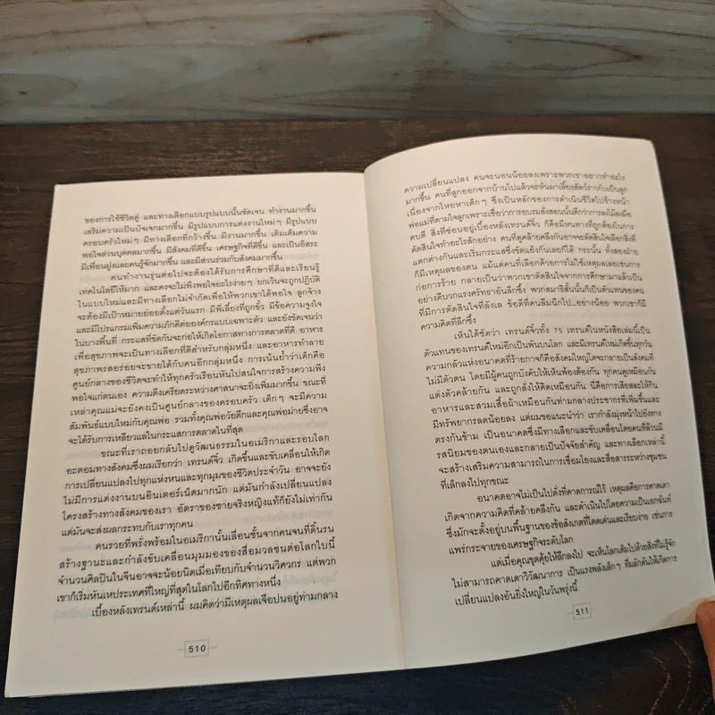 เทรนด์จิ๋วพลิกโลก - Mark J. Penn รูปที่ 11