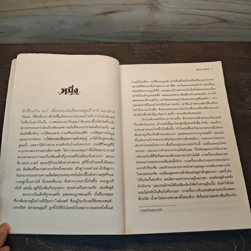 เด็กตาทิพย์ Heaven Eyes - David Almond รูปที่ 7