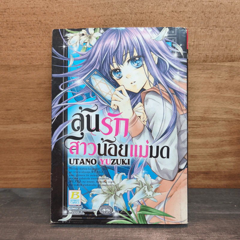 ลุ้นรักสาวน้อยแม่มด - Utano Yuzuki รูปที่ 1