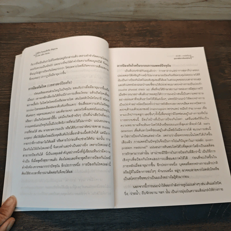 รู้สู้โรค โมเลกุลเพื่อชีวิต ชีวิตเพื่อสุขภาพ - ศ.นพ.เฉลียว ปิยะชน รูปที่ 7