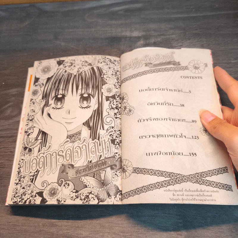 บอดี้การ์ดเจ้าเสน่ห์ - Ryu Yuuhi รูปที่ 6