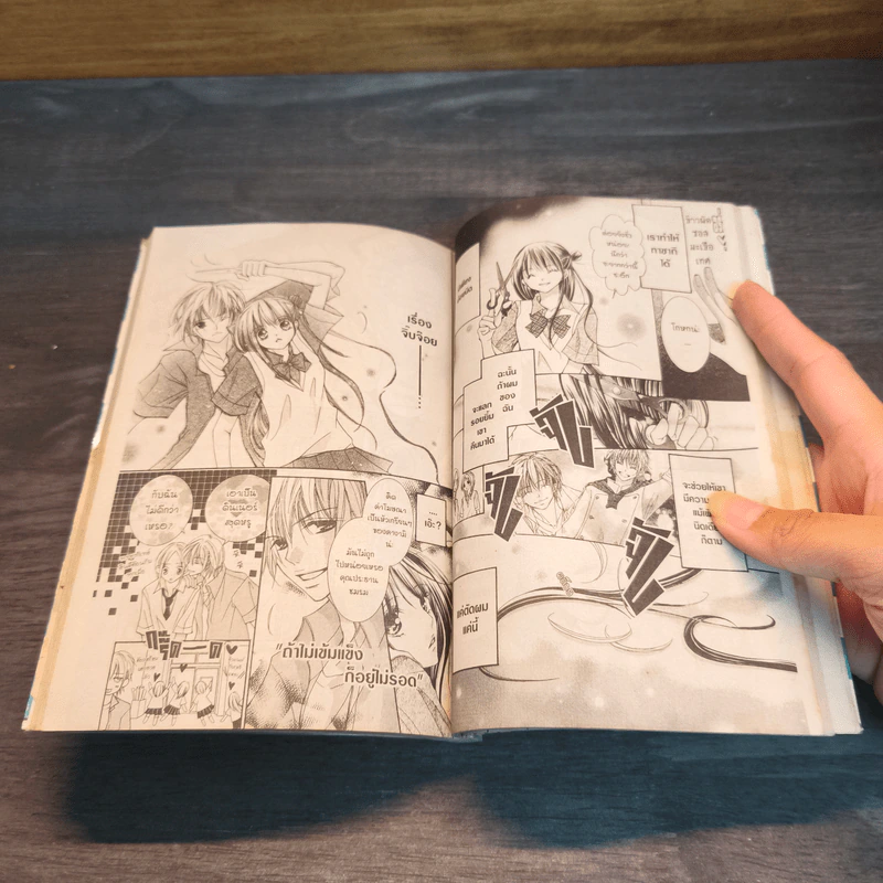 ปรุงหัวใจให้หวานฉ่ำรัก Three-Star Love Days - Miwako Sugiyama รูปที่ 6