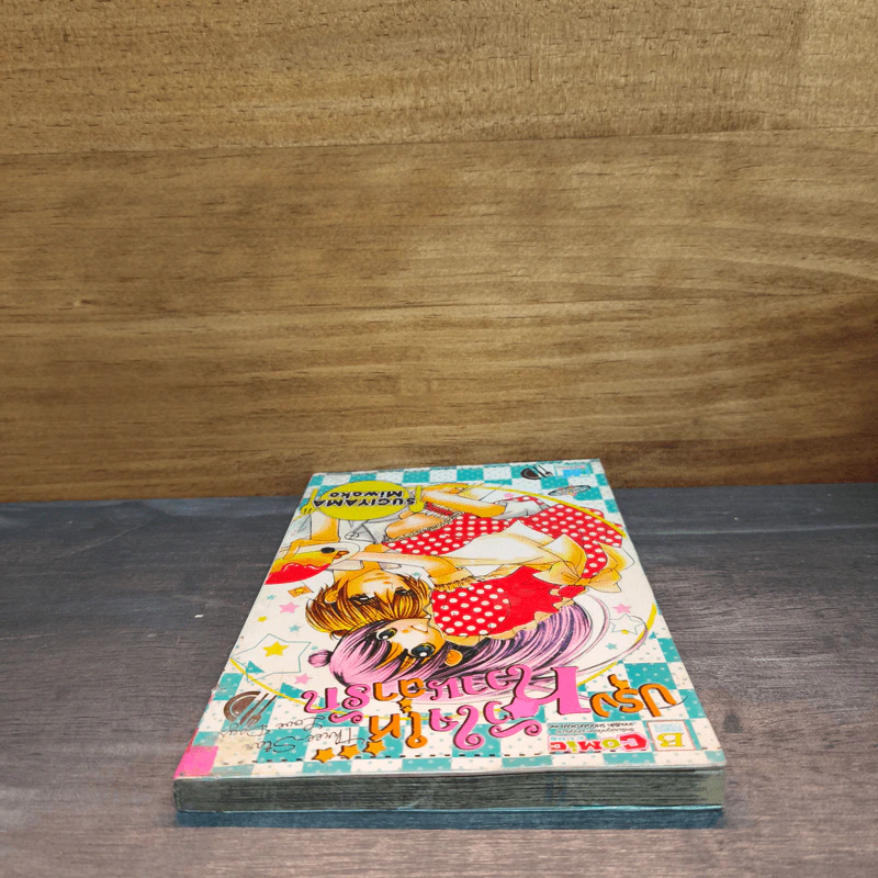 ปรุงหัวใจให้หวานฉ่ำรัก Three-Star Love Days - Miwako Sugiyama รูปที่ 4