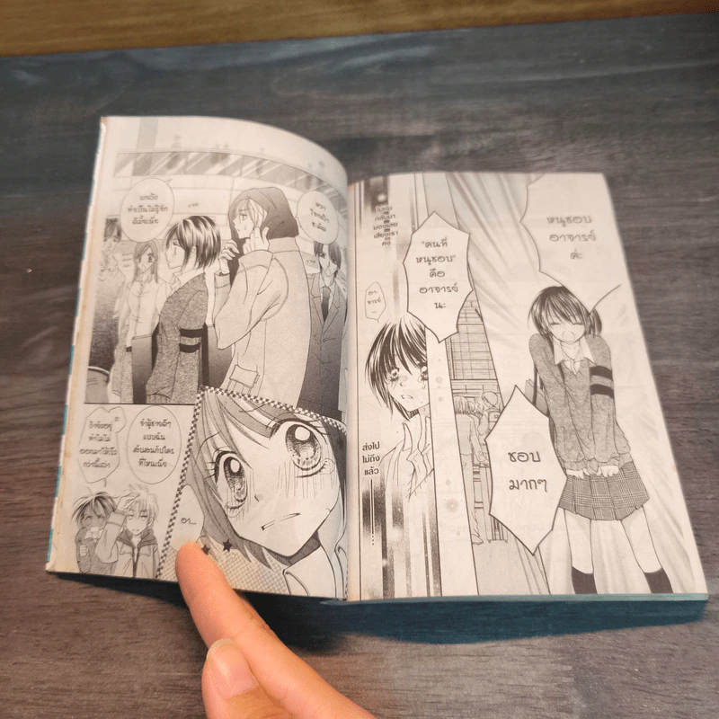 ปรุงหัวใจให้หวานฉ่ำรัก Three-Star Love Days - Miwako Sugiyama รูปที่ 7