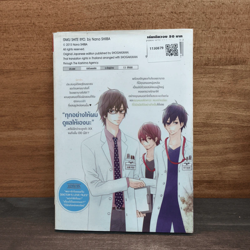 เพราะรักจึงยอมเจ็บ - Nana SHIIBA รูปที่ 5