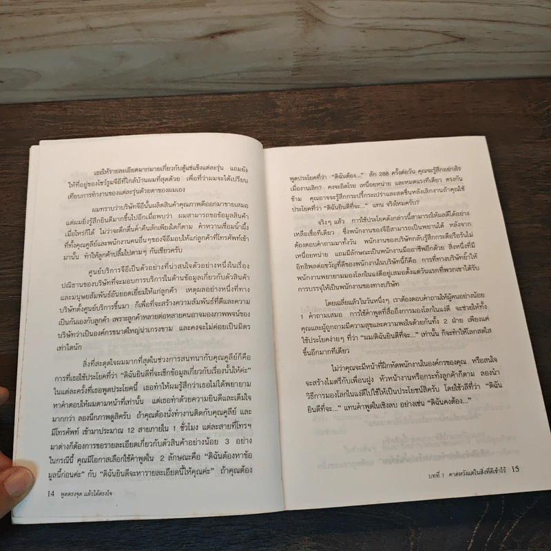พูดตรงจุดแล้วได้ตรงใจ - George R.Walther รูปที่ 8