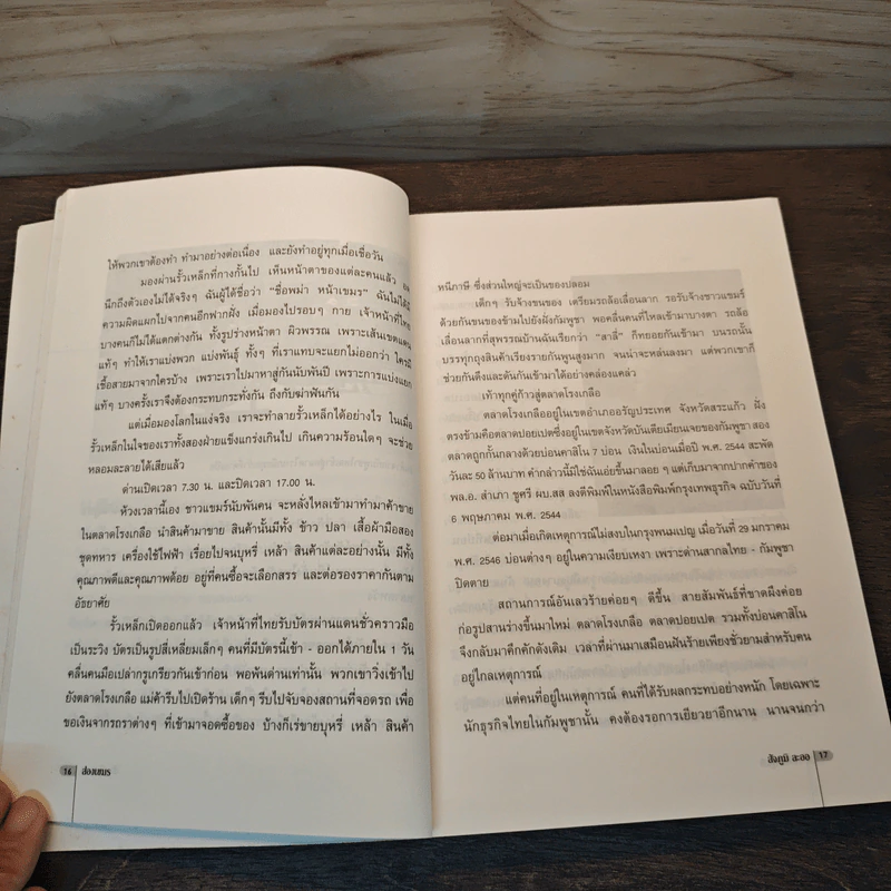 ส่องเขมร ตระเวนกัมพูเจีย - สัจภูมิ ละออ รูปที่ 7