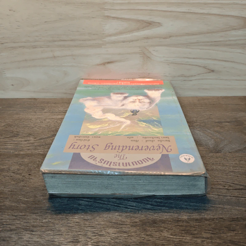 จินตนาการไม่รู้จบ The Neverending Story - มิชาเอ็ล เอ็นเด้ รูปที่ 4