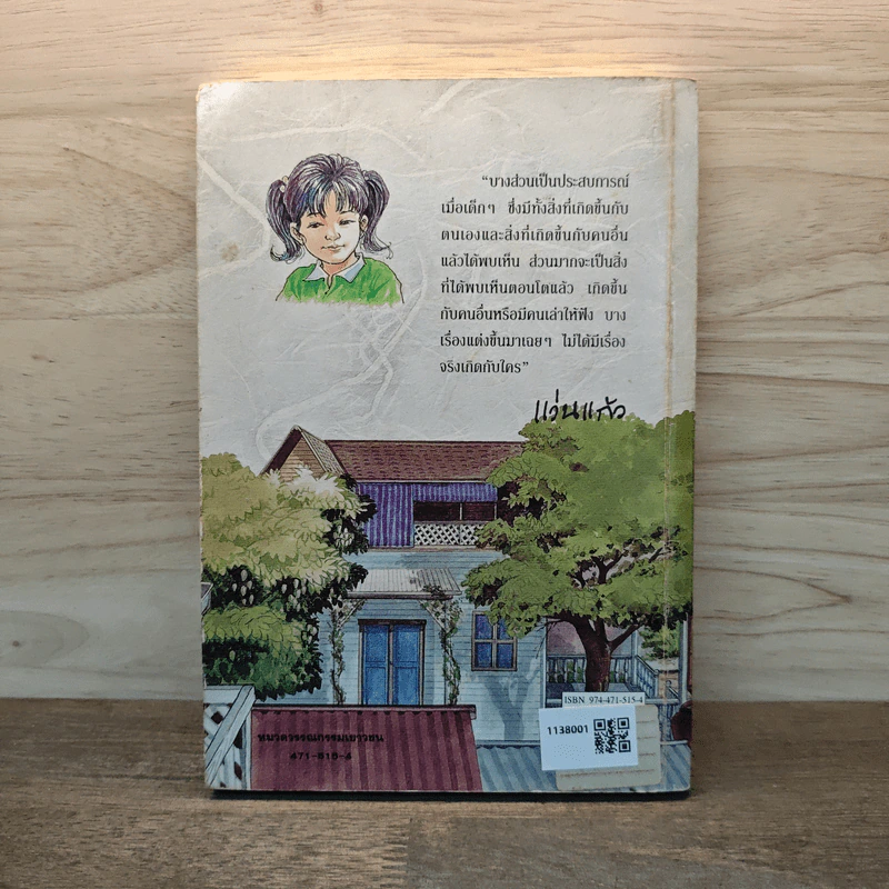 แก้วจอมซน - แว่นแก้ว รูปที่ 5
