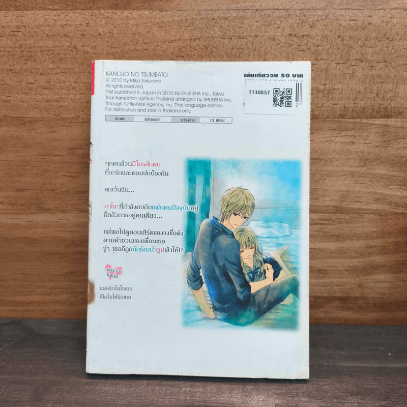 แผลรักในใจเธอ - MIKA SAKURANO รูปที่ 5