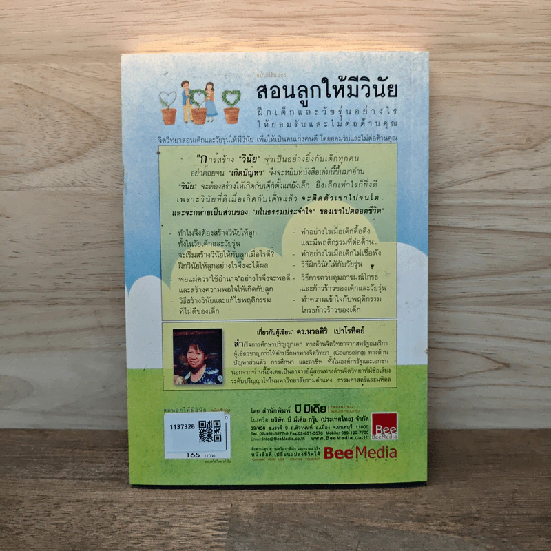 สอนลูกให้มีวินัย ฝึกเด็กและวัยรุ่นอย่างไรให้ยอมรับและไม่ต่อต้านคุณ - ดร.นวลศิริ เปาโรหิตย์ รูปที่ 5
