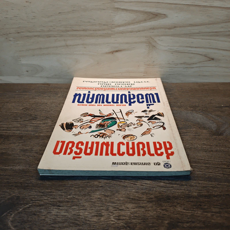 สลายความเครียดเพื่อสุขภาพคุณ - ดร.เวนอน อีสแมน รูปที่ 4