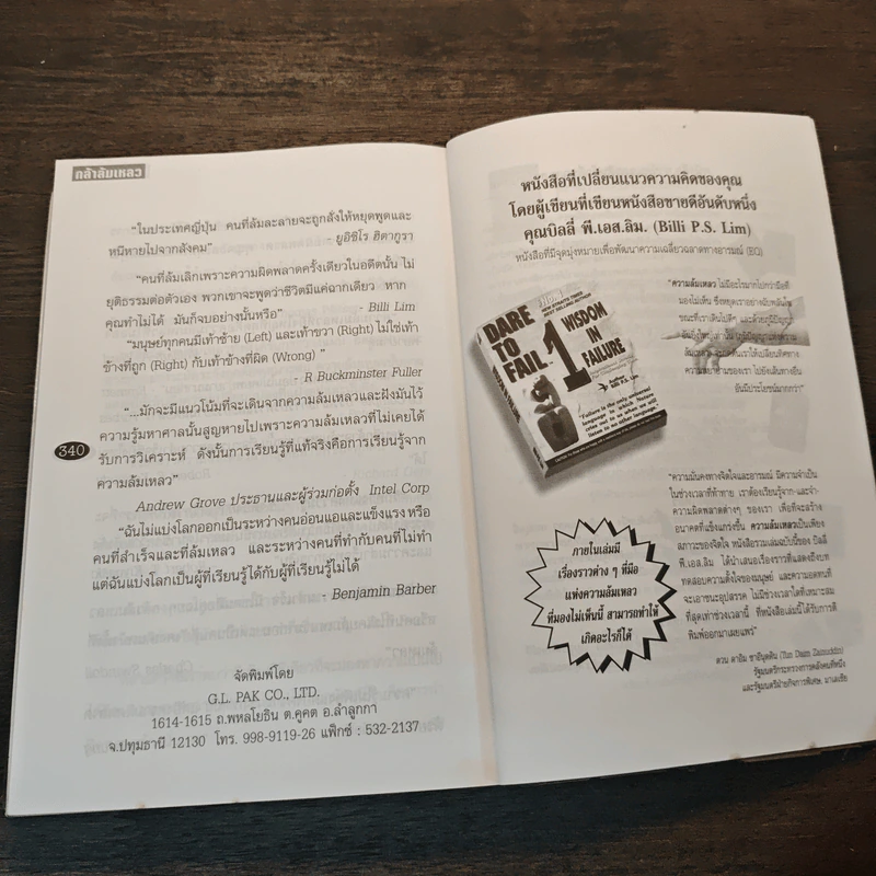 กล้าล้มเหลว Dare to Fail - Billi Lim รูปที่ 8