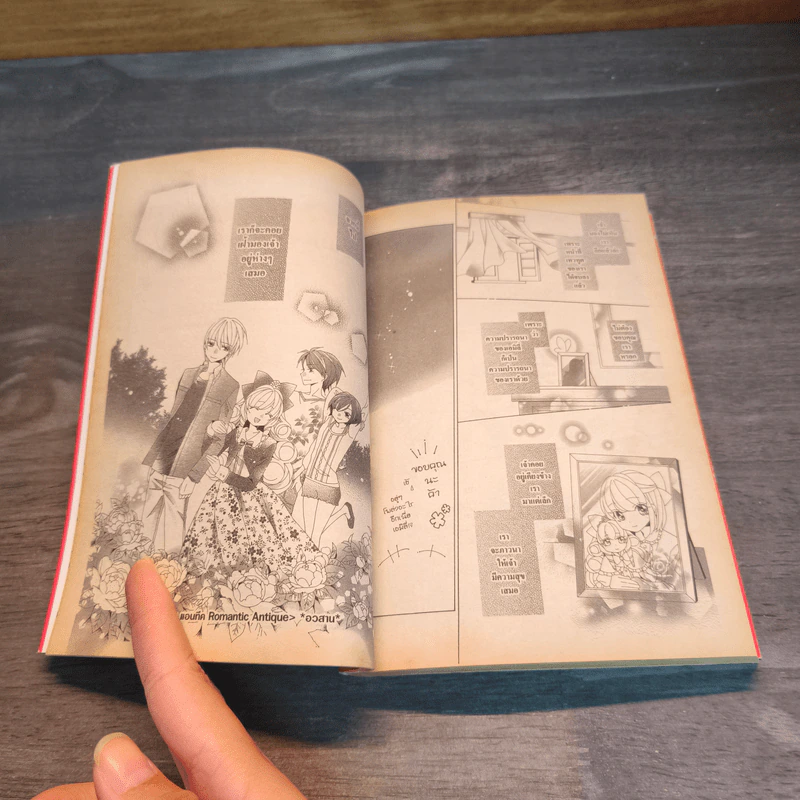 Romantic Antique โรแมนติก แอนทีค - Yuka Nakajima รูปที่ 7