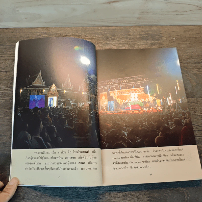 สารานุกรมไทยสำหรับเยาวชน โดยพระราชประสงค์ในพระบาทสมเด็จพระเจ้าอยู่หัว เล่ม 15 รูปที่ 7