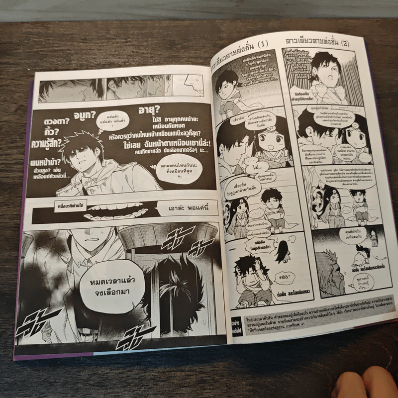 บันทึกจอมโจรแห่งสุสาน ภาคทิเบต เล่ม 3 รูปที่ 6