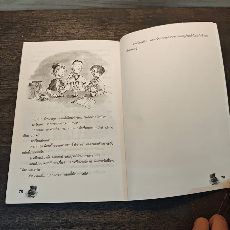 สามสหายผจญภัย เล่ม 1 ตอน กุญแจปริศนา - Jorg Hagemann รูปที่ 9