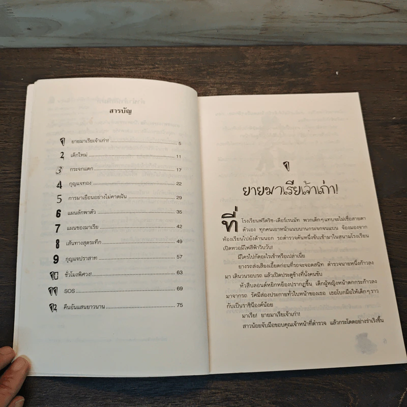 สามสหายผจญภัย เล่ม 1 ตอน กุญแจปริศนา - Jorg Hagemann รูปที่ 7