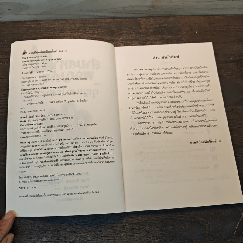 สามสหายผจญภัย เล่ม 1 ตอน กุญแจปริศนา - Jorg Hagemann รูปที่ 6
