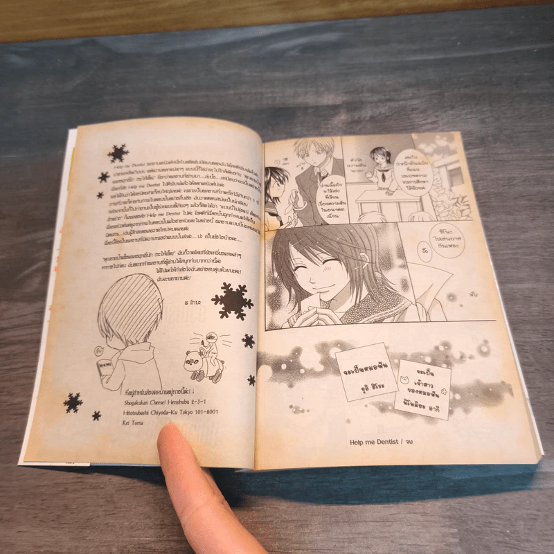 คุณชายน้ำแข็งแผลงฤทธิ์รัก (ซะให้เข็ด) เล่ม 1 - Rei Toma รูปที่ 7