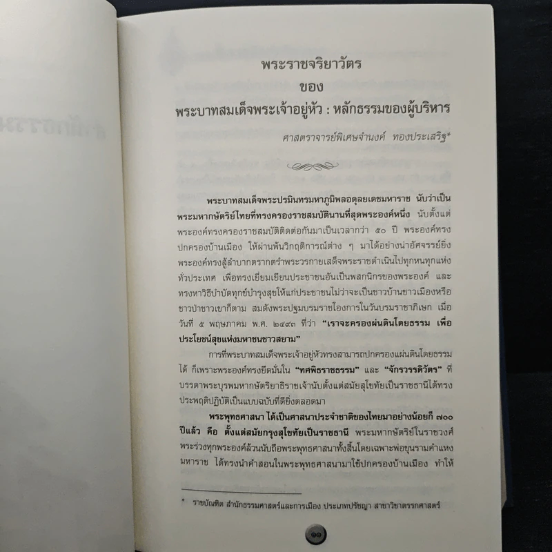 70 ปี ราชบัณฑิตวิชาสาร รูปที่ 12