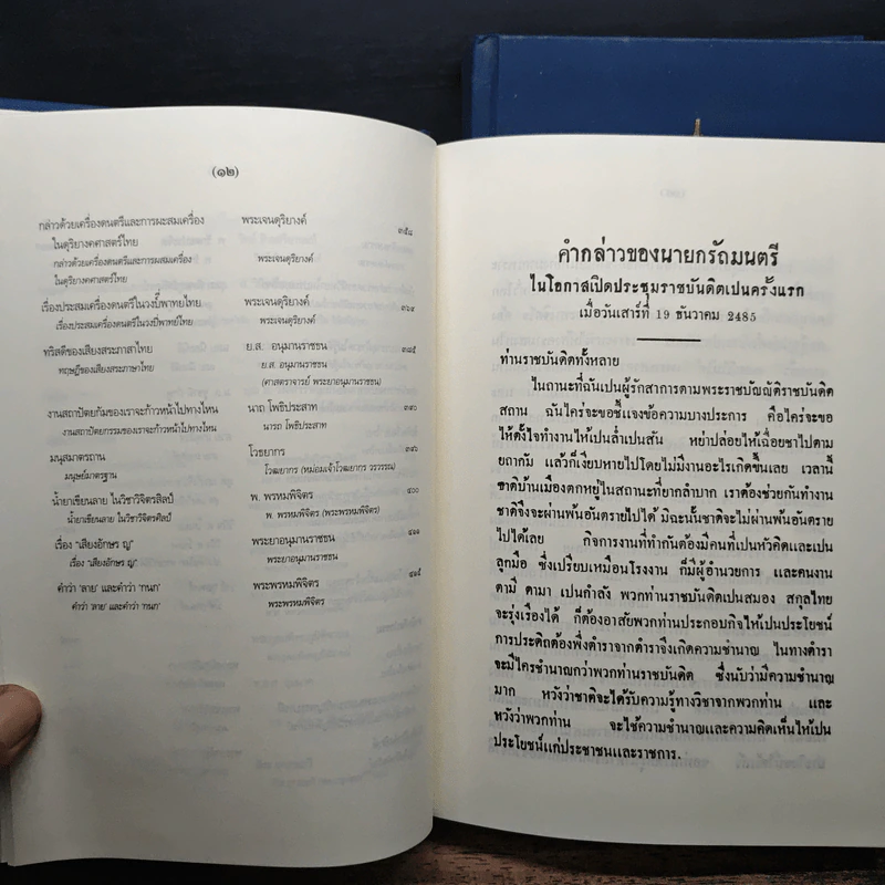 70 ปี ราชบัณฑิตวิชาสาร รูปที่ 9