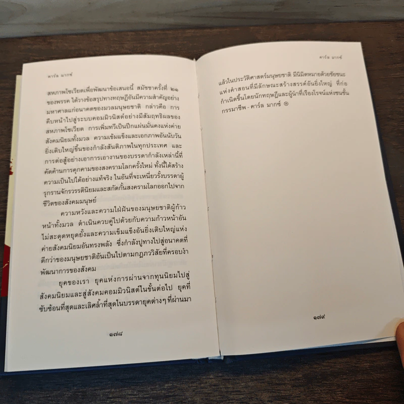 คาร์ล มากซ์ - จิตร ภูมิศักดิ์ รูปที่ 8