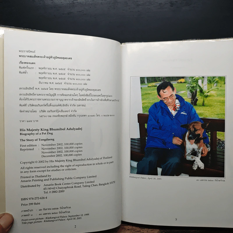 เรื่องทองแดง The Story of Tongdaeng - พระบาทสมเด็จพระเจ้าอยู่หัวภูมิพลอดุลยเดช รูปที่ 6