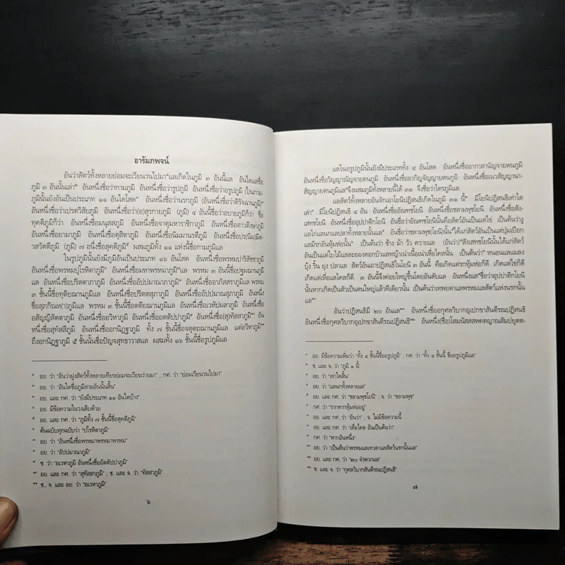 ไตรภูมิกถา พจนานุกรมศัพท์วรรณคดีไทย สมัยสุโขทัย ฉบับราชบัณฑิตยสถาน รูปที่ 9