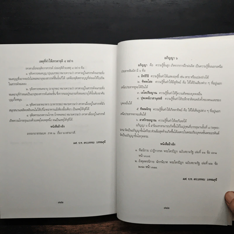ไตรภูมิกถา พจนานุกรมศัพท์วรรณคดีไทย สมัยสุโขทัย ฉบับราชบัณฑิตยสถาน รูปที่ 10