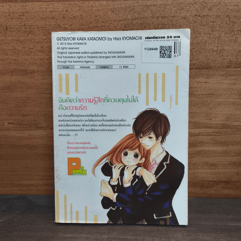 รักวุ่นวายของนายเจ้าเสน่ห์ - Hisa KYOMACHI รูปที่ 5