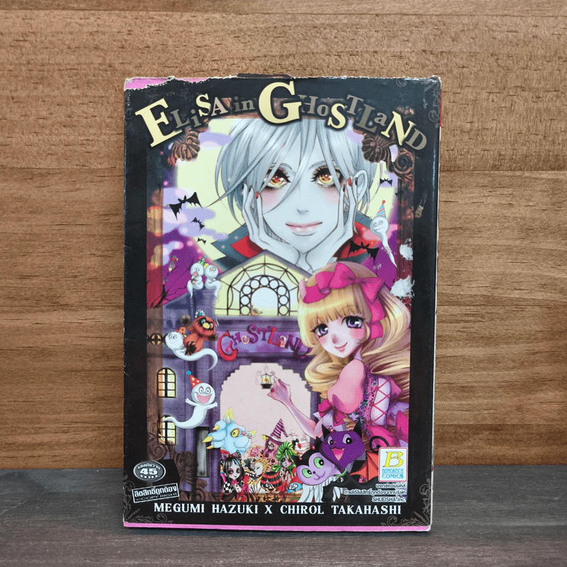 Elisa in Ghostland - Megumi  Hazuki X Chirol Takahashi รูปที่ 1
