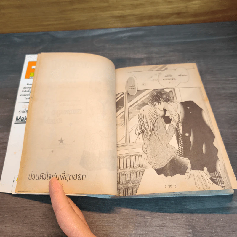 ป่วนหัวใจรุ่นพี่สุดฮอต - MAKINO รูปที่ 7