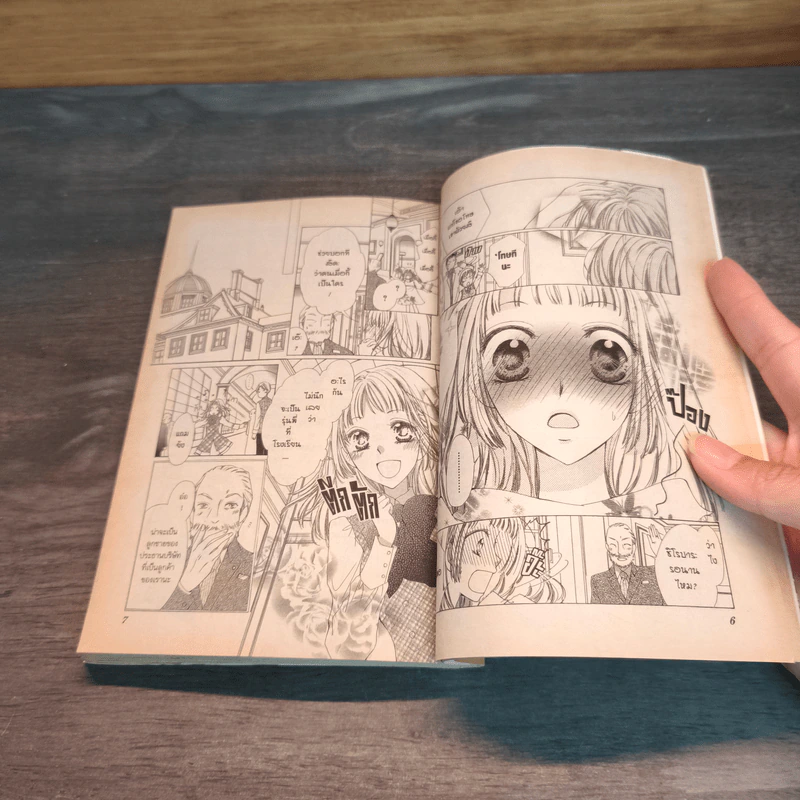 Forest Cat ปฎิบัติการล่าหัวใจนายแมวป่า - Yuko Amane รูปที่ 6