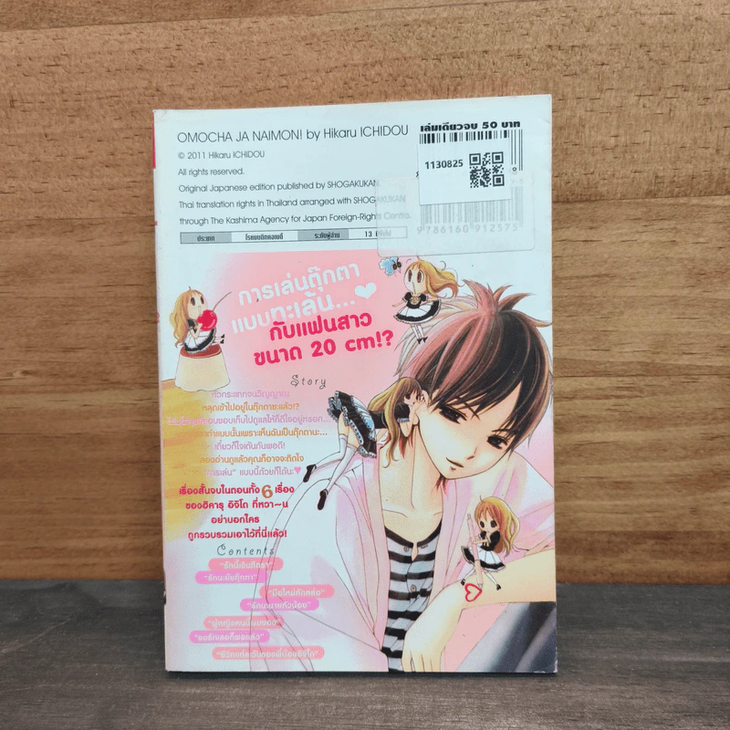 รักนะยัยตุ๊กตา - Hikaru ICHIDOU รูปที่ 5