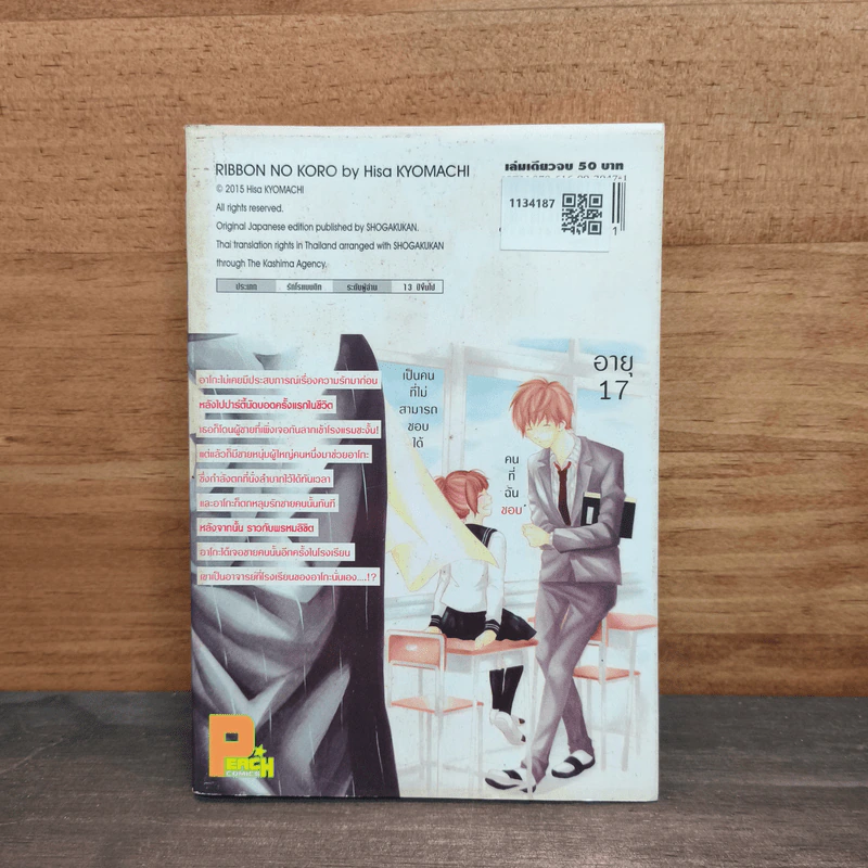 รักต่างวัยของยัยริบบิ้น - Hisa KYOMACHI รูปที่ 5