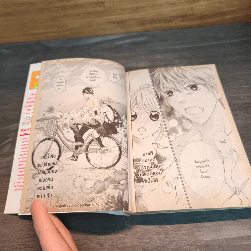 รักต่างวัยของยัยริบบิ้น - Hisa KYOMACHI รูปที่ 7